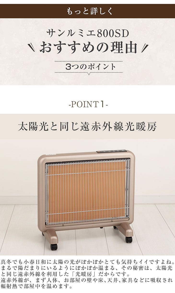 楽天市場】限定カラー サンルミエ 800SD オレンジパネル 遠赤外線