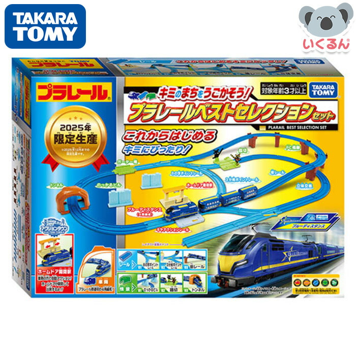 楽天市場】プラレール スペシャル セット（おもちゃ）の通販