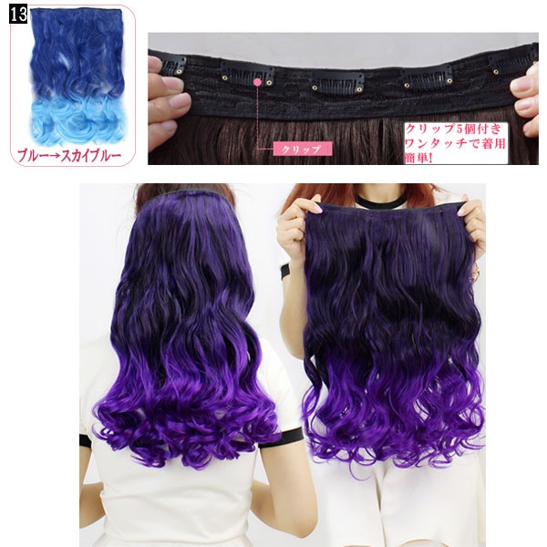楽天市場】グラデーション エクステ ウィッグ カール カラーウィッグ
