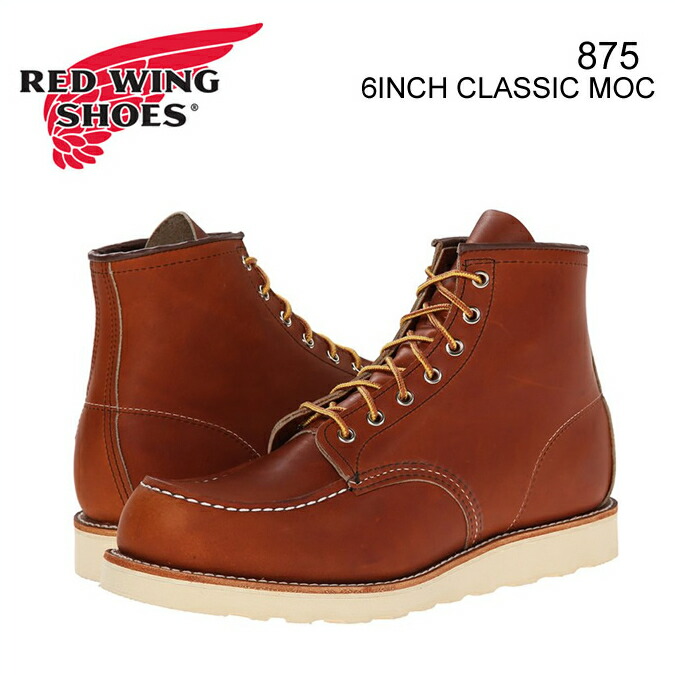 楽天市場】REDWING 875 レッドウィング アイリッシュセッター 6-INCH