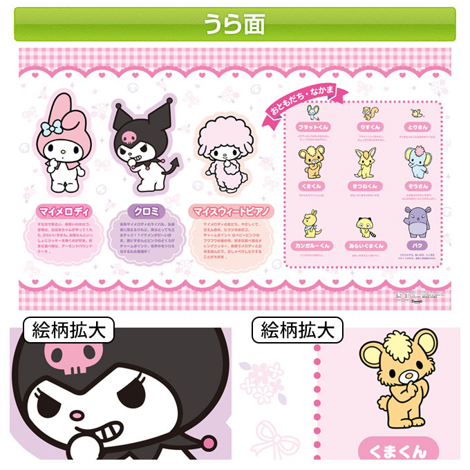 楽天市場】【丸めないからすぐ使える】マイメロディ DM-25MM デスク