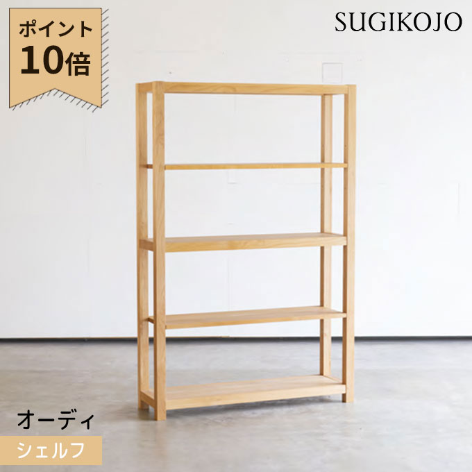 木製学習机卓上部オープンシェルフ付き日本製山梨引きとりあるいはたの