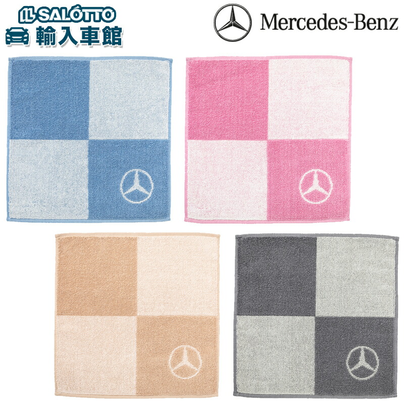 楽天市場】【 ベンツ 純正 即日発送】 ミニタオル ハンカチ ブロック 4