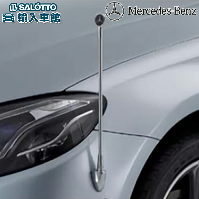 楽天市場】9/30欠品【 ベンツ 純正 】コーナーポール 固定式 GLAクラス