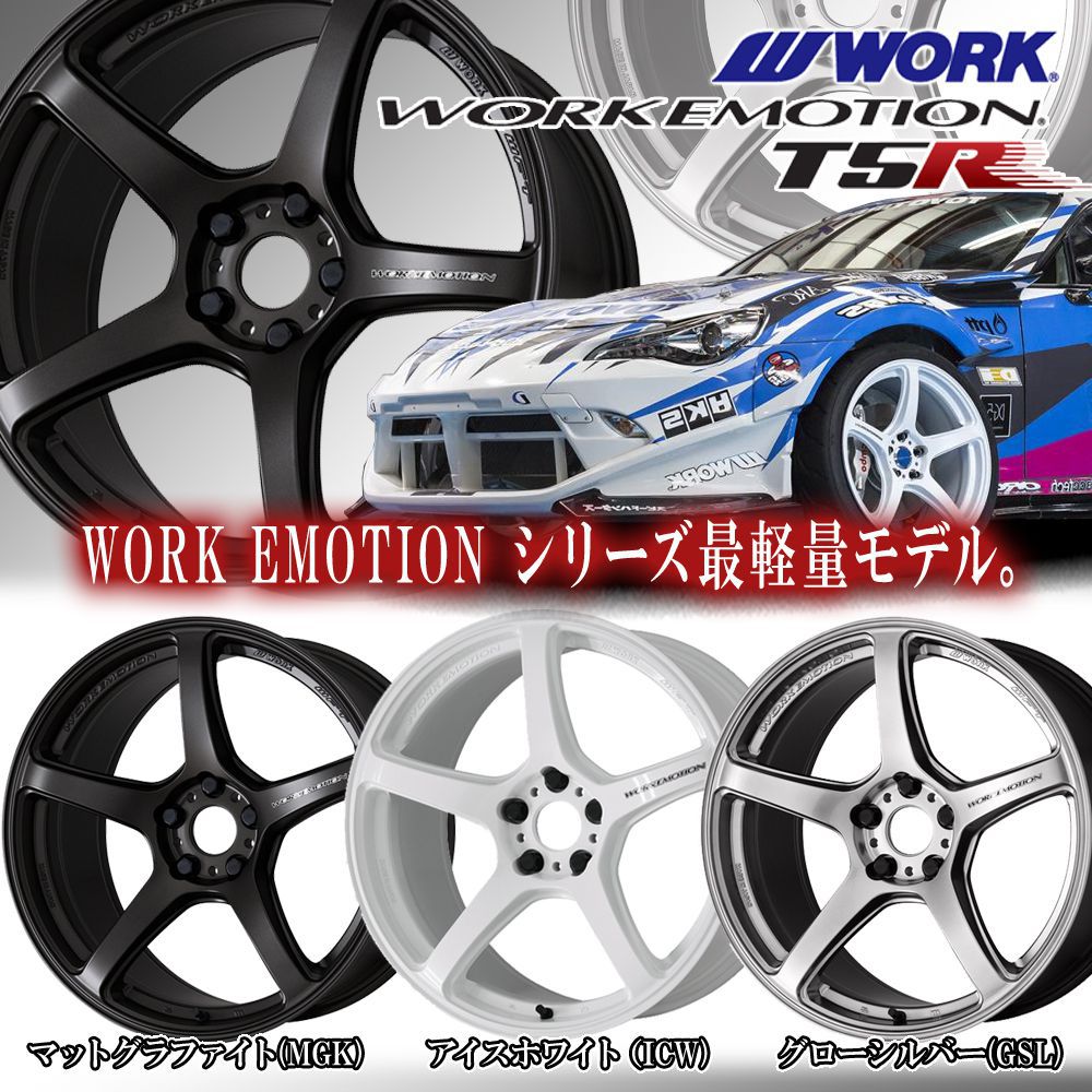 楽天市場】WORK(ワーク) ワークエモーションT5R 17×7.0J +53 5/114.3