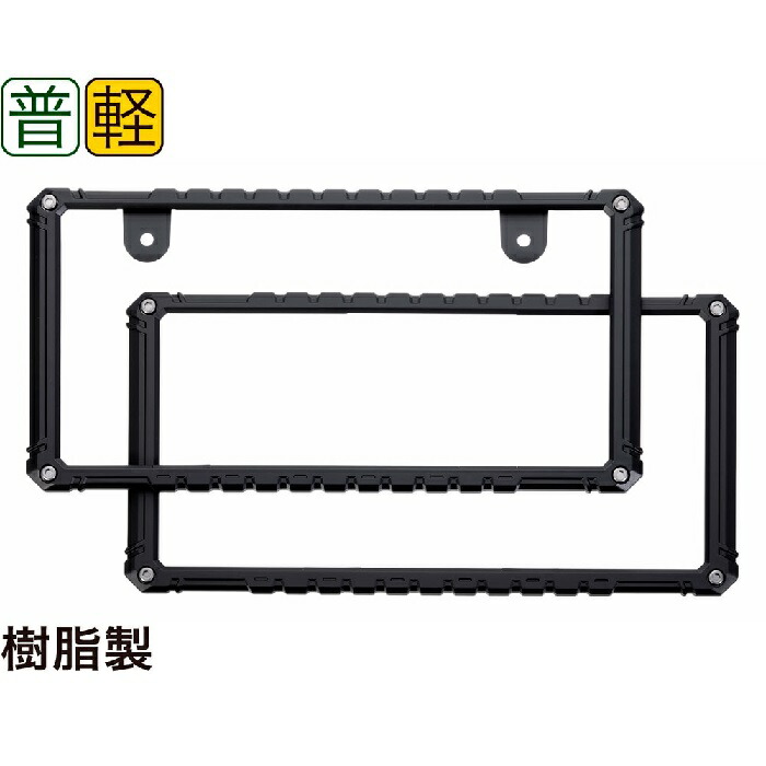 楽天市場】星光産業 EX-209 タフネスフレームセット フロント・リア