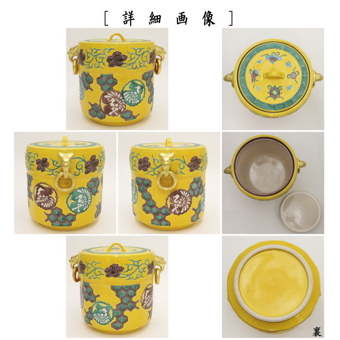 楽天市場】【茶器/茶道具 水指（水差し）】 黄交趾焼き 鶴亀 遊環 手塚