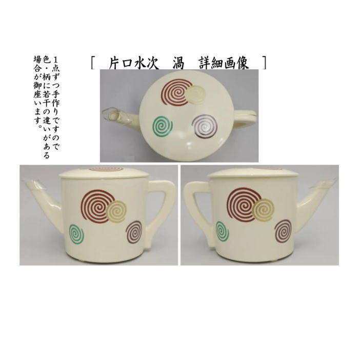 楽天市場】【茶器/茶道具 水次（水注）】 片口水次 壺々又は渦又は銀杏