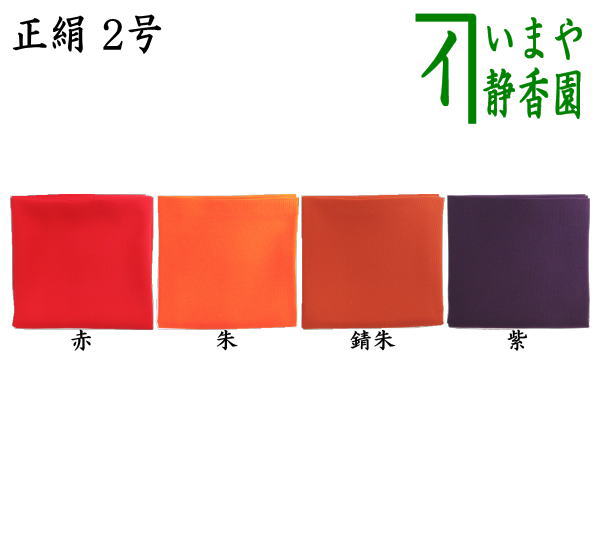 茶器 袱紗 紫」の人気商品一覧 | 安い商品を通販サイトから探す - 価格.com