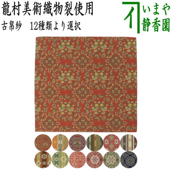 楽天市場】龍村美術織物の通販