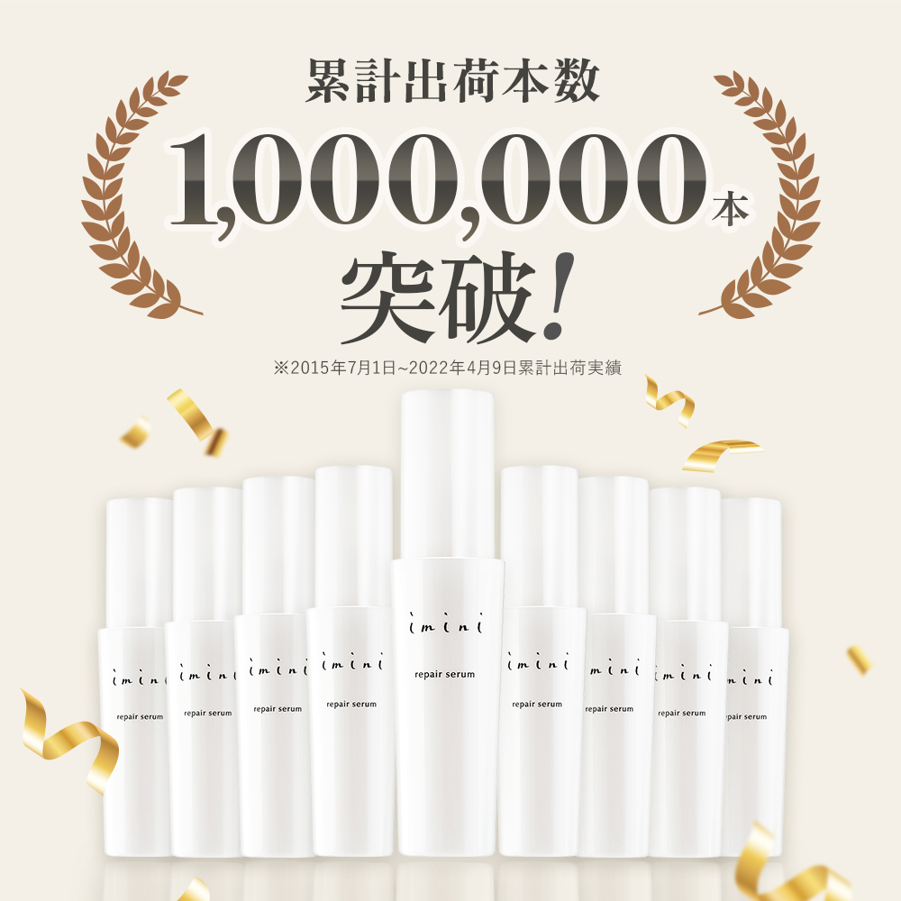 楽天市場】送料無料 【公式】 imini イミニ リペアセラム