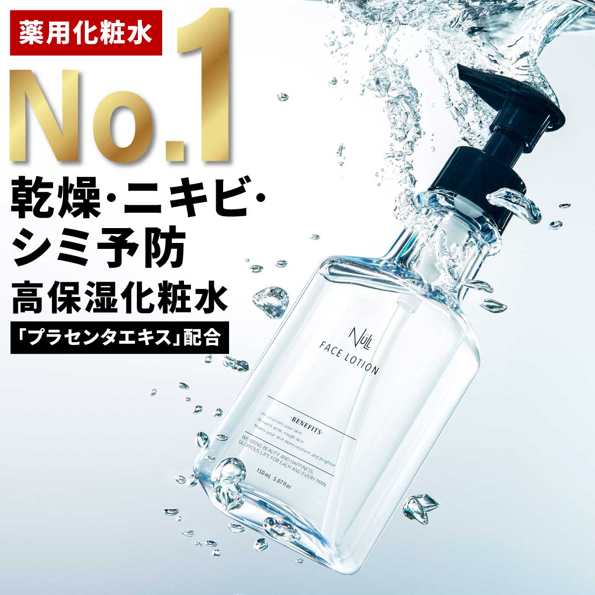 楽天市場】楽天1位！化粧水 メンズ ニキビ 肌荒れ シミ 対策 NULL