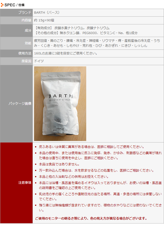 楽天市場】薬用入浴剤 BARTH 中性重炭酸入浴剤 90錠入り 30日用 ドイツ