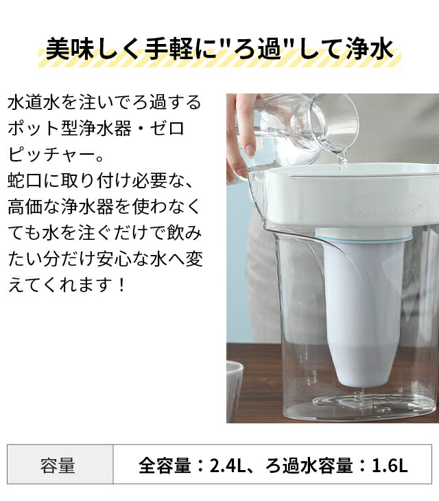 楽天市場】ゼロリキッド ZEROゼロピッチャー 浄水ポット ポット型浄水