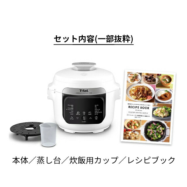 楽天市場】ティファール T-fal 電気圧力鍋 ラクラクッカー プロ 3L