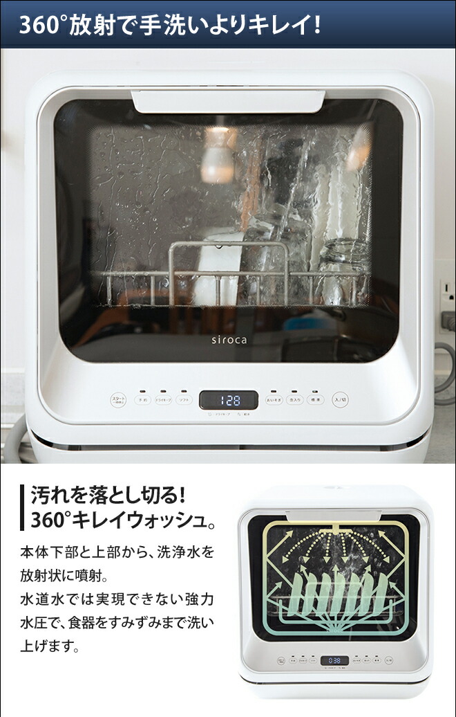 楽天市場】食洗機 工事不要 食洗器【選べる2大特典】 siroca シロカ