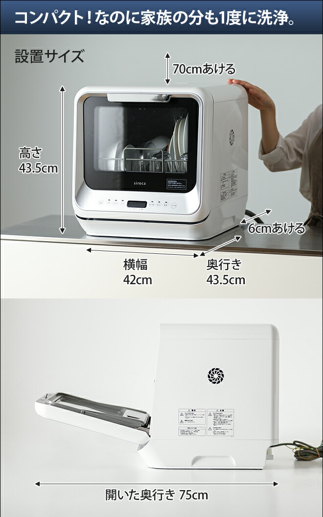 楽天市場】食洗機 工事不要 食洗器【選べる2大特典】 siroca シロカ