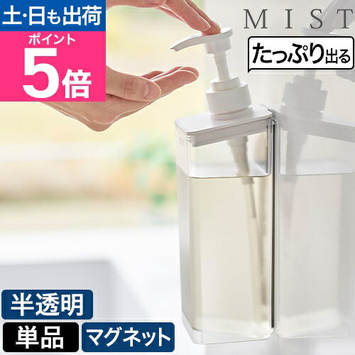 楽天市場】山崎実業 たっぷり洗剤が出るマグネットディスペンサー