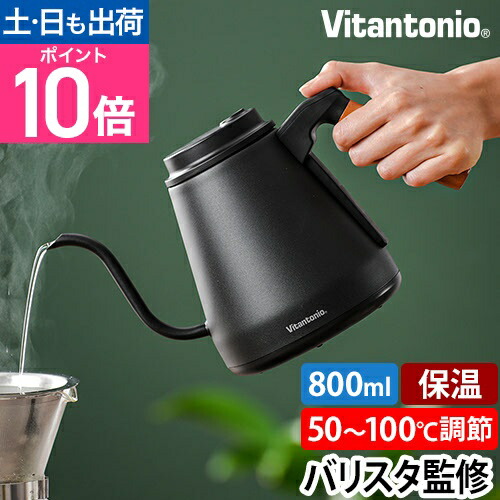 楽天市場】ビタントニオ 電気ケトル 温調ドリップケトル アクティ2 VEK