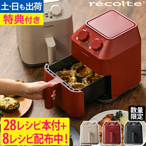 楽天市場】【楽天1位】【特典専用レシピ付き】レコルト ノンフライヤー