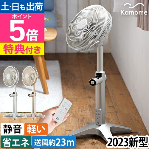 楽天市場】扇風機 【選べる豪華特典】 カモメファン ライト K-F25AY