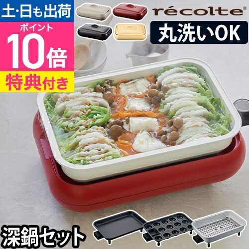 楽天市場】レコルト ホットプレート 【3大特典】 レコルト ホット