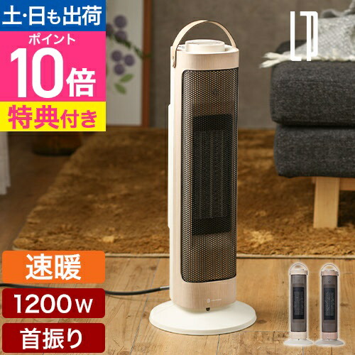 タワー型セラミックファンヒーター」の人気商品一覧 | 安い商品を通販