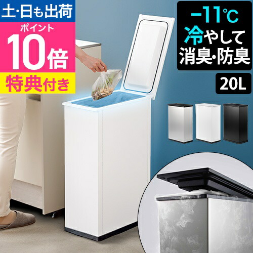 楽天市場】サンカ 【選べる2大特典】 冷やすゴミ箱 クリーンボックス