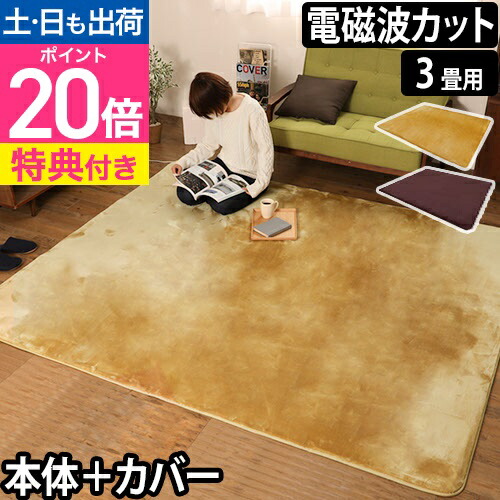 楽天市場】【5,000円OFFクーポン】ホットカーペット 【選べる豪華特典