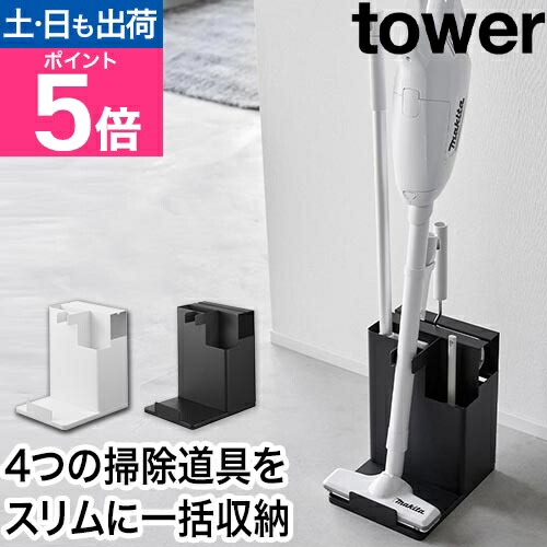 楽天市場】山崎実業 クリーナースタンド スティッククリーナー＆ツール