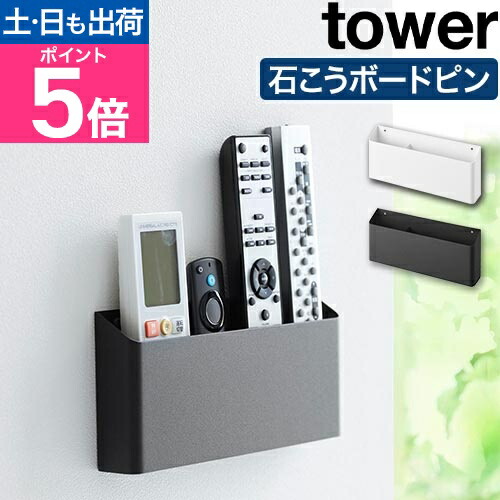 楽天市場】山崎実業 ウォールリモコンホルダー タワー 石こうボード壁
