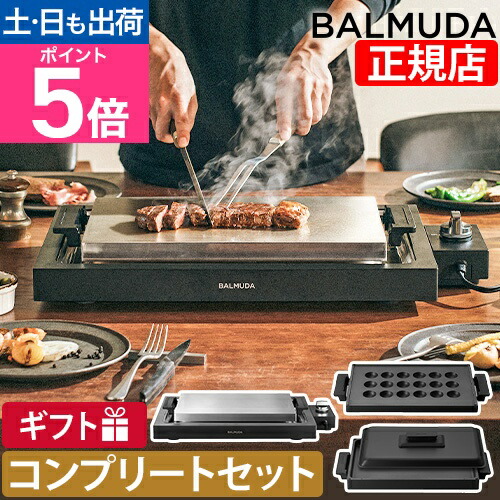 楽天市場】バルミューダ ザ プレートプロ プレートフルセット K10A-BK