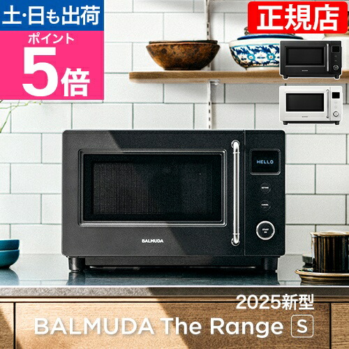 楽天市場】電子レンジ BALMUDA The Range S (バルミューダ ザ・レンジ