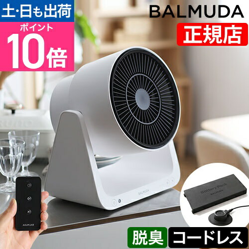 楽天市場】扇風機 サーキュレーター BALMUDA グリーンファン C2