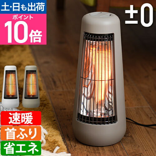 楽天市場】【楽天2位】【レビュー2,000件突破】±0 ヒーター 足元