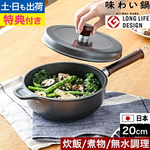 楽天市場】片手鍋 【豪華特典付き】 20cm 深型 味わい鍋 片手 20cm AJ