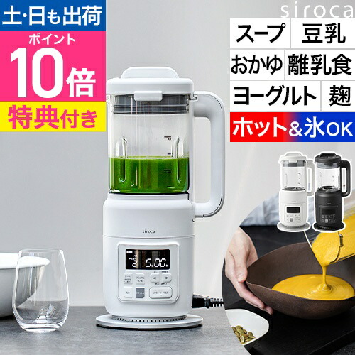 楽天市場】シロカ 【選べる2大特典】 ミキサー ヒーター機能付き