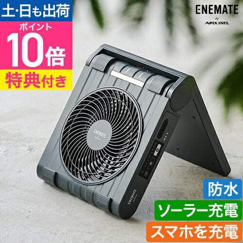 楽天市場】【選べる豪華特典】 扇風機 コードレス ソーラーパワー