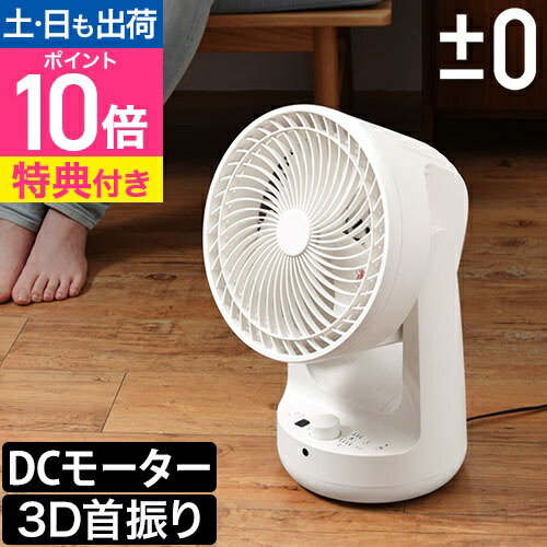 楽天市場】サーキュレーター 【選べる豪華特典】 首振り 上下左右 静音