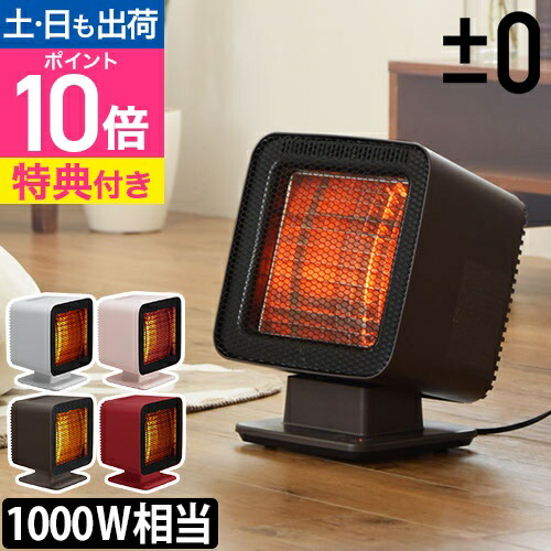 楽天市場】＼400Wなのに集中型で暖か〜い／ 足元ヒーター ±0 【選べる