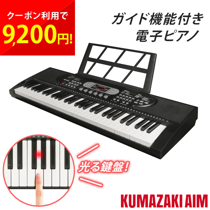 光る鍵盤 電子ピアノ」の人気商品一覧 | 安い商品を通販サイトから探す