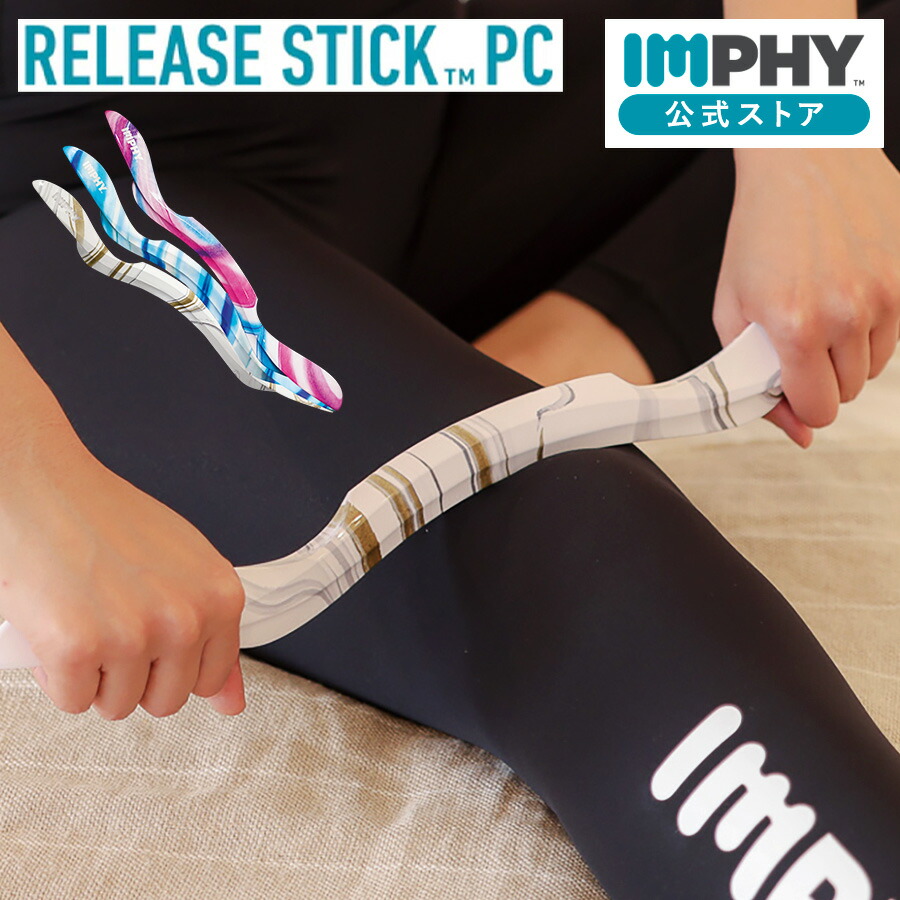 楽天市場】インフィ リリーススティック（全4色）IMPHY セルライト筋膜