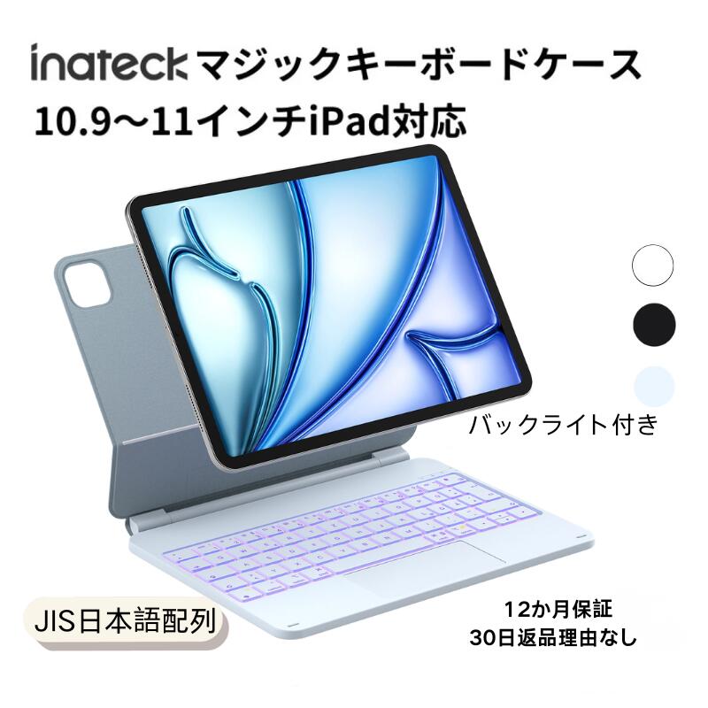 楽天市場】Inateck iPad a16キーボード付きケース 磁気吸着 ケース