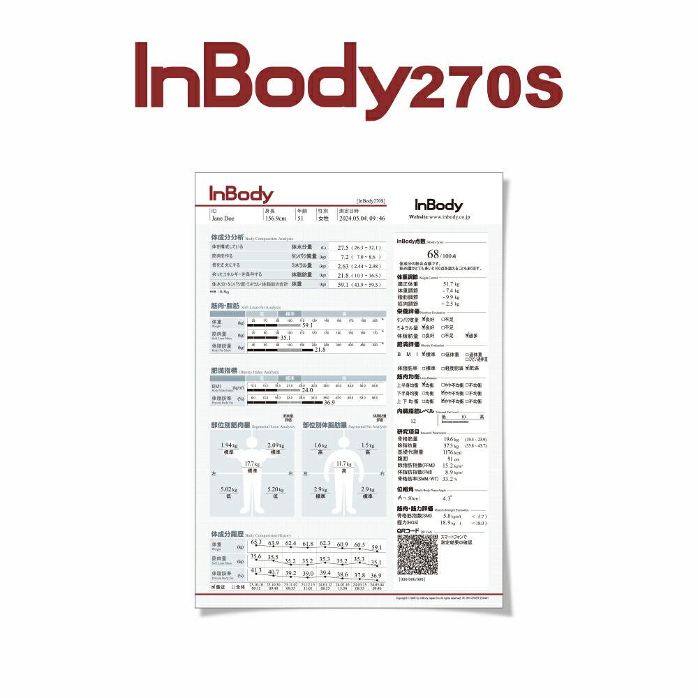 楽天市場】InBody270S(270対応)専用結果用紙 1,000枚入り インボディ