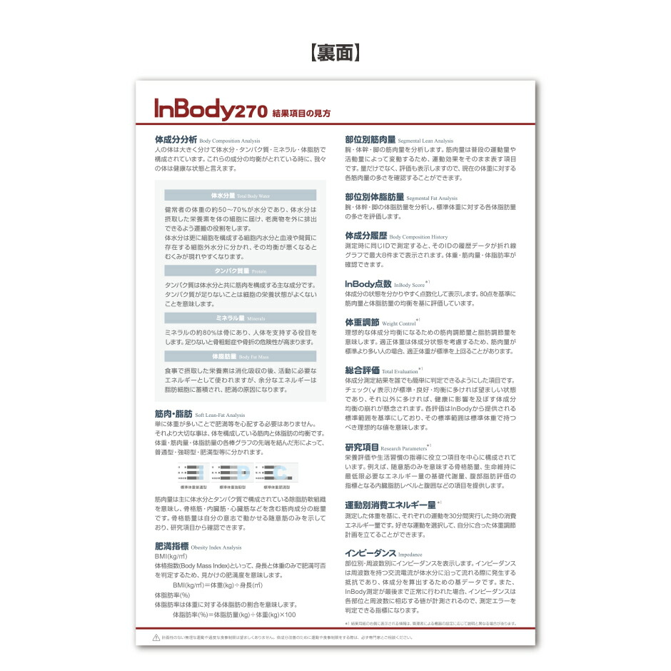 楽天市場】InBody270S(270対応)専用結果用紙 1,000枚入り インボディ