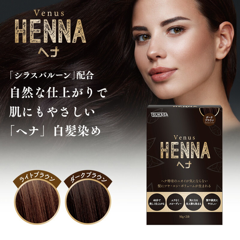 楽天市場】セール50%OFF【公式】VENUS HENNA ヴィーナス ヘナカラー