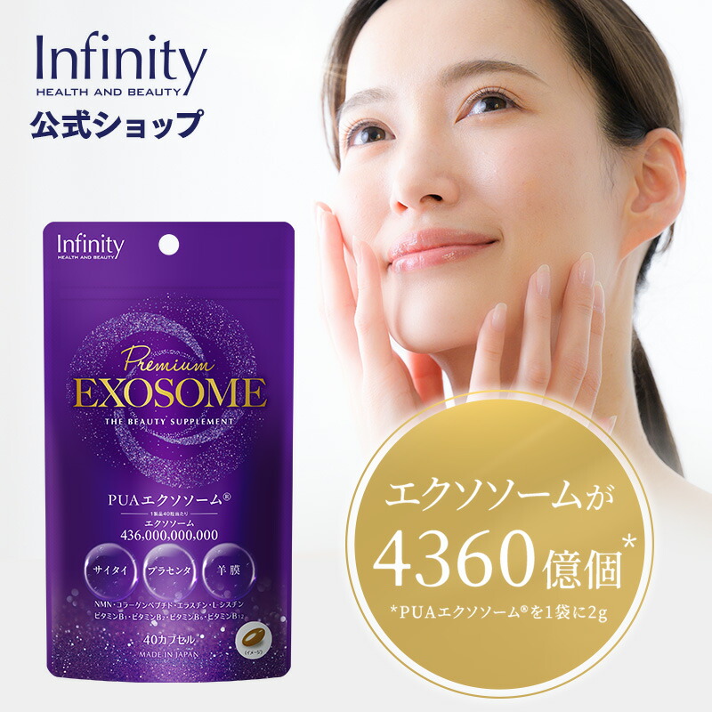 楽天市場】セール50%OFF【公式】プレミアム エクソソーム サプリ (40粒