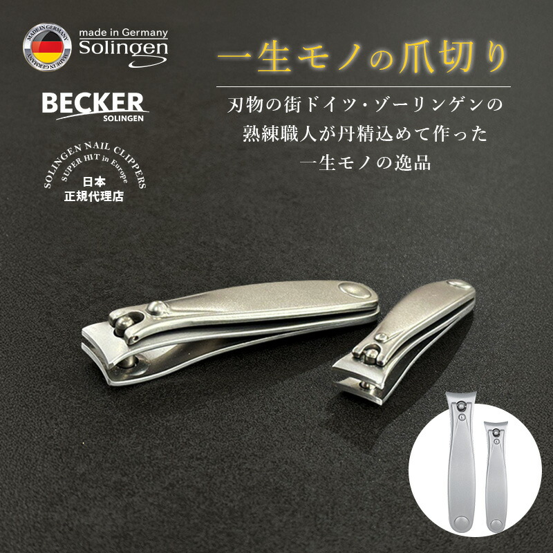 楽天市場】ゾーリンゲン 爪 切り セットの通販