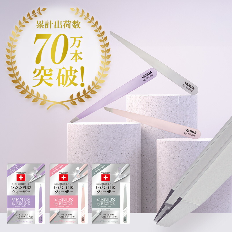 楽天市場】セール15%OFF【累計販売70万本】レジン ツイーザー ビーナス