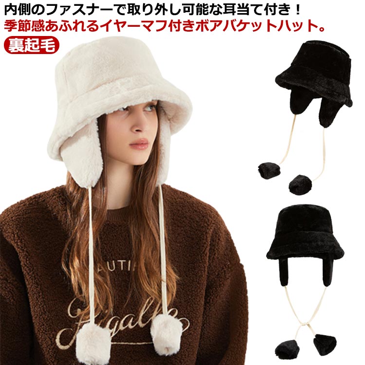 楽天市場】防寒 秋冬 2WAY 耳当て ボア 帽子 裏起毛 ファーバケット
